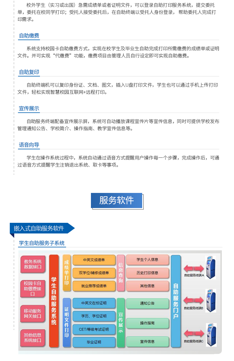 高校成績單自助查詢打印機(jī)